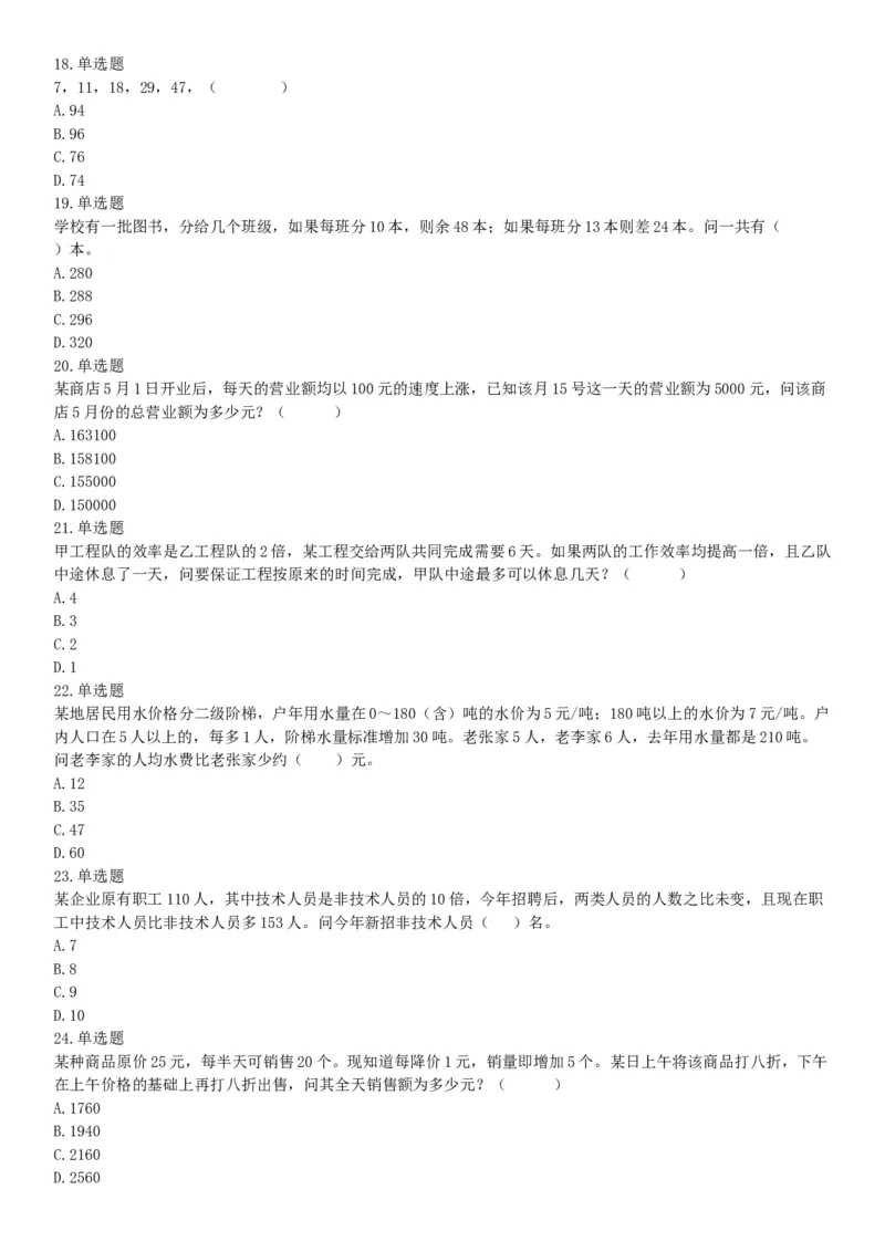 2018年7月14日湖北省黄冈市浠水县事业单位《职业能力倾向测试》精选题（网友回忆版）_20211022_090009_26事业职测+综合_闲鱼2026事业单位职测+综合_职测+综合真题合集ABCDE_湖北