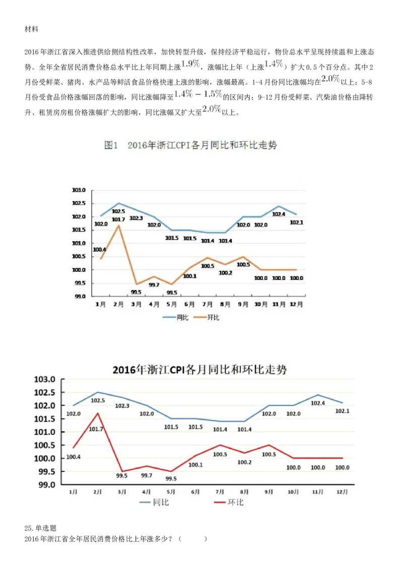2018年7月14日湖北省黄冈市浠水县事业单位《职业能力倾向测试》精选题（网友回忆版）_20211022_090009_26事业职测+综合_闲鱼2026事业单位职测+综合_职测+综合真题合集ABCDE_湖北