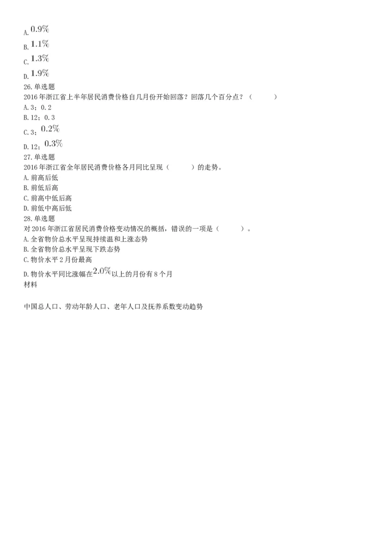 2018年7月14日湖北省黄冈市浠水县事业单位《职业能力倾向测试》精选题（网友回忆版）_20211022_090009_26事业职测+综合_闲鱼2026事业单位职测+综合_职测+综合真题合集ABCDE_湖北