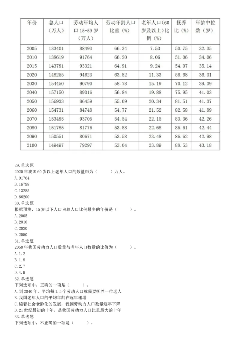 2018年7月14日湖北省黄冈市浠水县事业单位《职业能力倾向测试》精选题（网友回忆版）_20211022_090009_26事业职测+综合_闲鱼2026事业单位职测+综合_职测+综合真题合集ABCDE_湖北