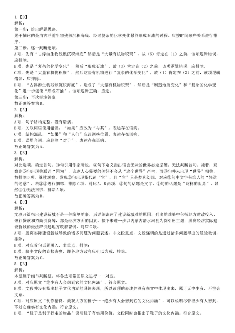 2018年7月14日湖北省黄冈市浠水县事业单位《职业能力倾向测试》精选题（网友回忆版）_20211022_090009_26事业职测+综合_闲鱼2026事业单位职测+综合_职测+综合真题合集ABCDE_湖北