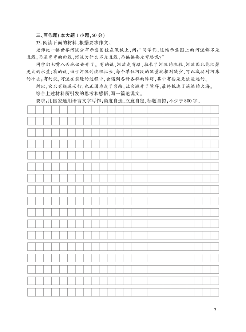 2024年上半年小学综合素质真题及答案解析_教资备考_2026上_小学（科1+科2）_02.2011-2025年下教资历年真题_03-综合素质真题（2011年下-2024年下）