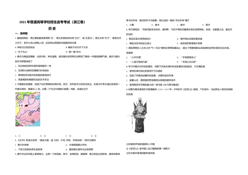 2021年浙江省高考历史6月（原卷版）_全国卷+地方卷_7.历史_1.历史高考真题试卷_2008-2020年_地方卷_浙江高考历史08-21_A3word版_原卷版（建议只打印原卷版，解析版手机对答案即可）