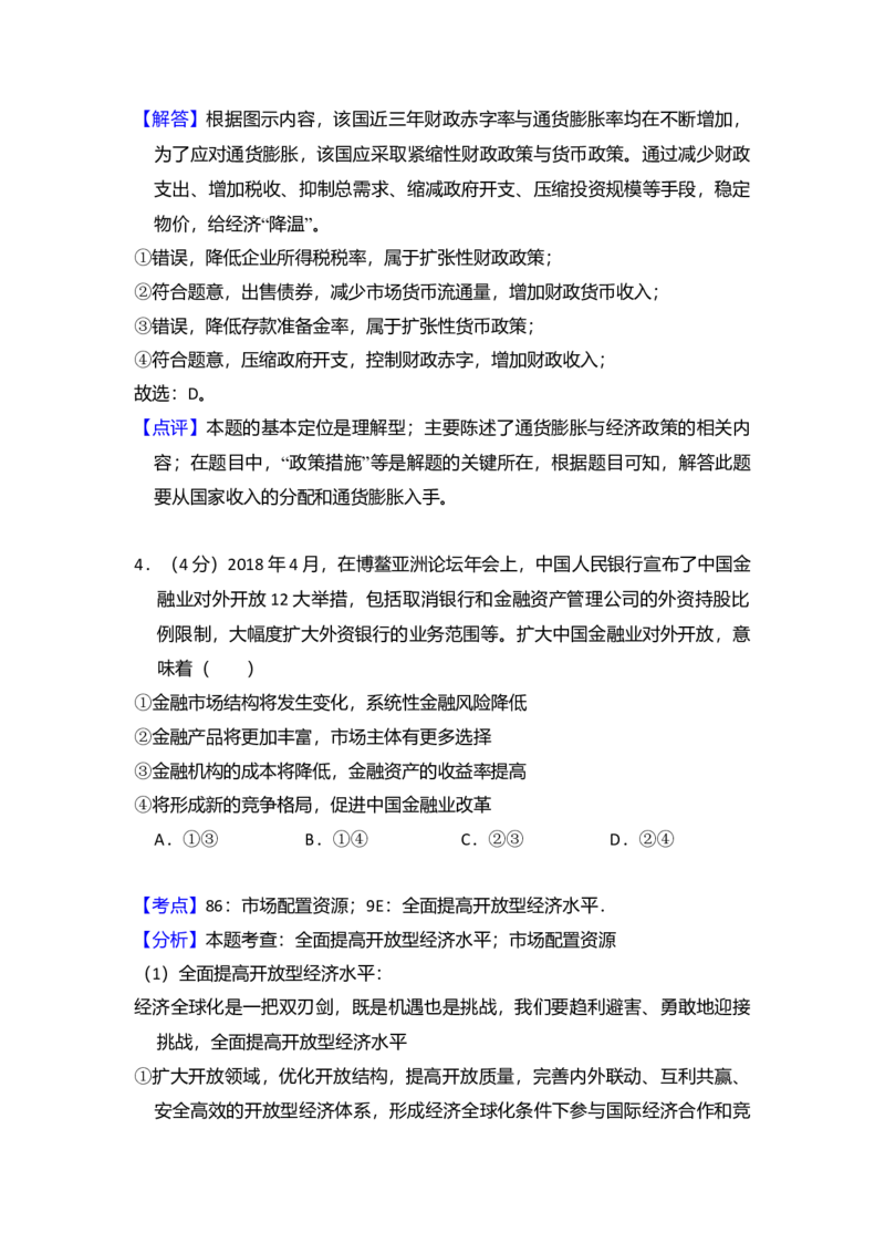 2018年全国统一高考政治试卷（新课标Ⅱ）（解析版）_全国卷+地方卷_9.政治_1.政治高考真题试卷_2008-2020年_全国卷_全国统一高考政治（新课标ⅱ）08-20_A4word版