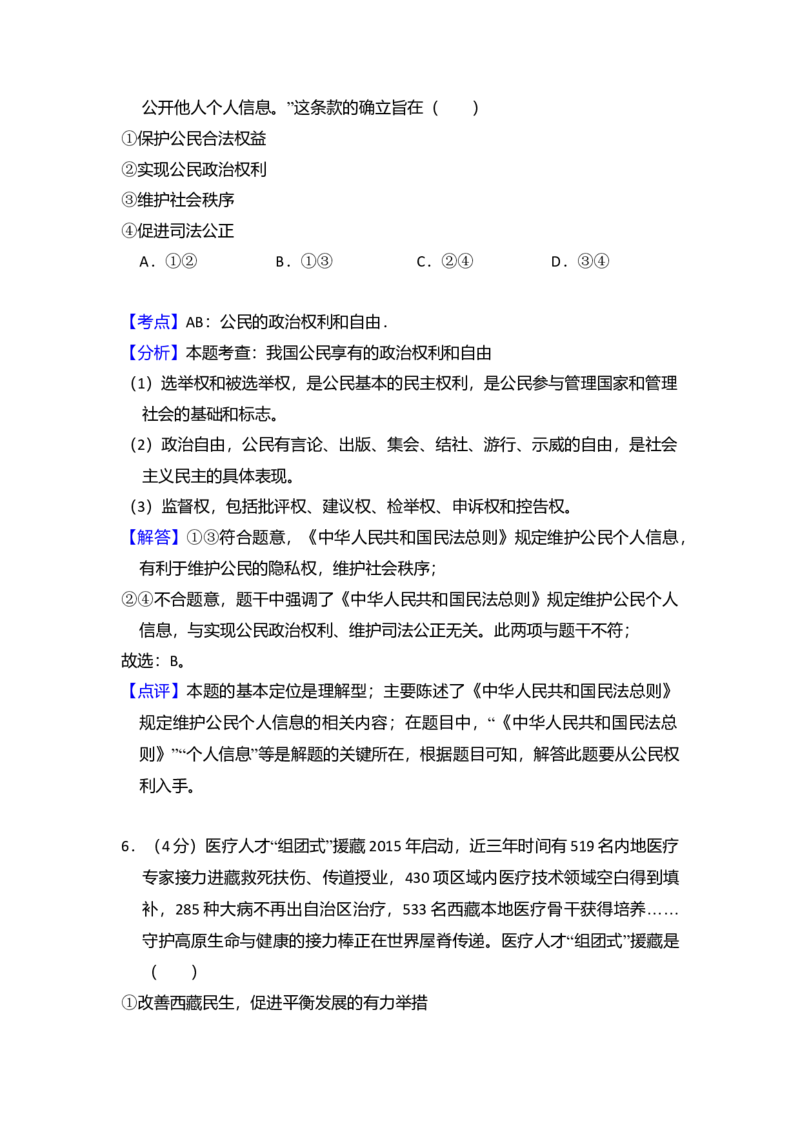 2018年全国统一高考政治试卷（新课标Ⅱ）（解析版）_全国卷+地方卷_9.政治_1.政治高考真题试卷_2008-2020年_全国卷_全国统一高考政治（新课标ⅱ）08-20_A4word版
