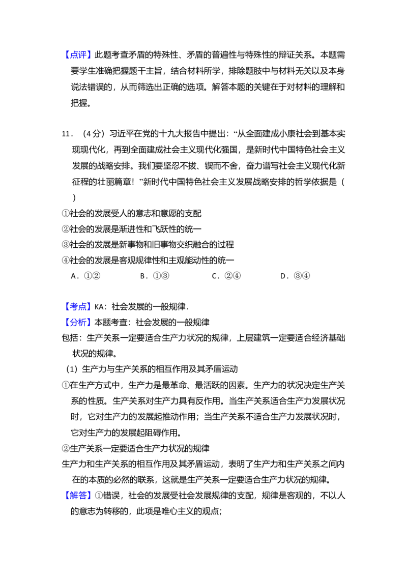 2018年全国统一高考政治试卷（新课标Ⅱ）（解析版）_全国卷+地方卷_9.政治_1.政治高考真题试卷_2008-2020年_全国卷_全国统一高考政治（新课标ⅱ）08-20_A4word版