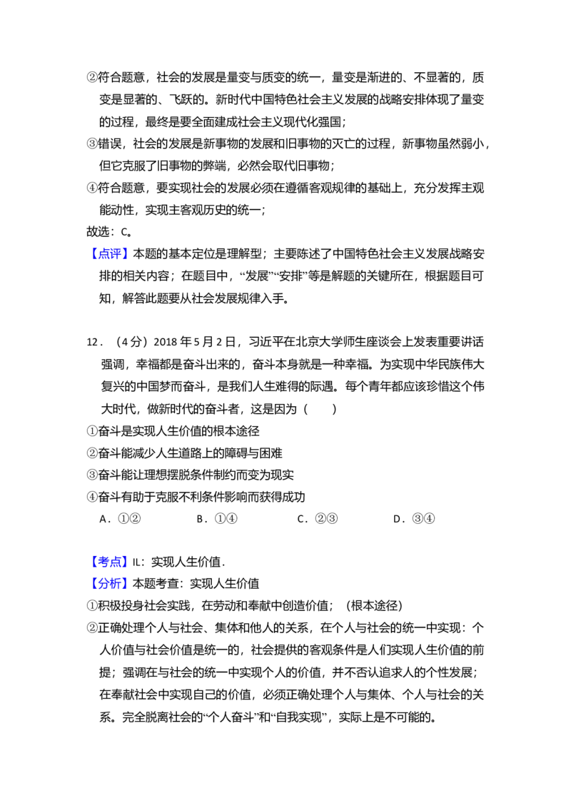 2018年全国统一高考政治试卷（新课标Ⅱ）（解析版）_全国卷+地方卷_9.政治_1.政治高考真题试卷_2008-2020年_全国卷_全国统一高考政治（新课标ⅱ）08-20_A4word版