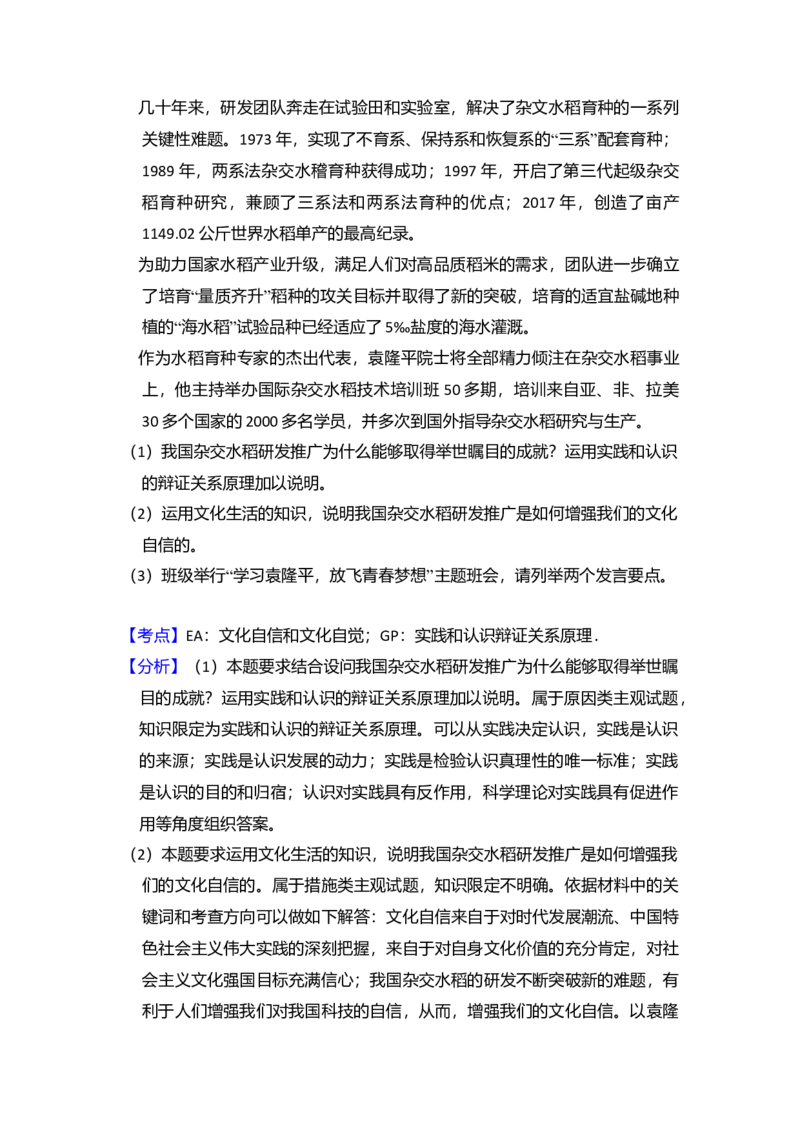 2018年全国统一高考政治试卷（新课标Ⅱ）（解析版）_全国卷+地方卷_9.政治_1.政治高考真题试卷_2008-2020年_全国卷_全国统一高考政治（新课标ⅱ）08-20_A4word版