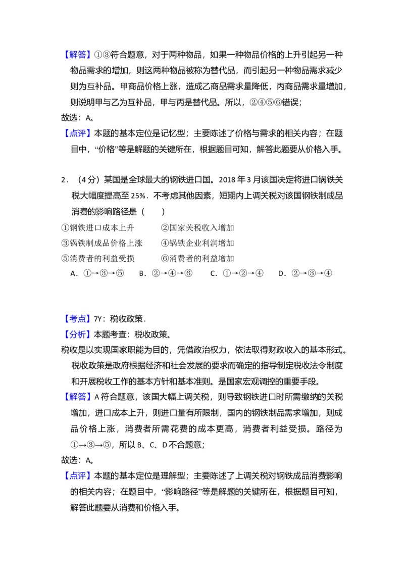 2018年全国统一高考政治试卷（新课标Ⅱ）（解析版）_全国卷+地方卷_9.政治_1.政治高考真题试卷_2008-2020年_全国卷_全国统一高考政治（新课标ⅱ）08-20_A4word版
