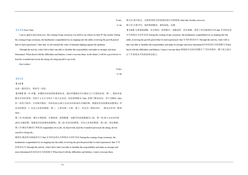 2020年天津市高考英语试卷（第二次）解析版_全国卷+地方卷_3.英语_1.英语高考真题试卷_2008-2020年_地方卷_天津高考英语（08-21，无听力）_A3word版_PDF版（赠送）