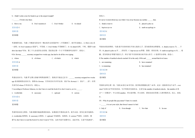 2020年天津市高考英语试卷（第二次）解析版_全国卷+地方卷_3.英语_1.英语高考真题试卷_2008-2020年_地方卷_天津高考英语（08-21，无听力）_A3word版_PDF版（赠送）