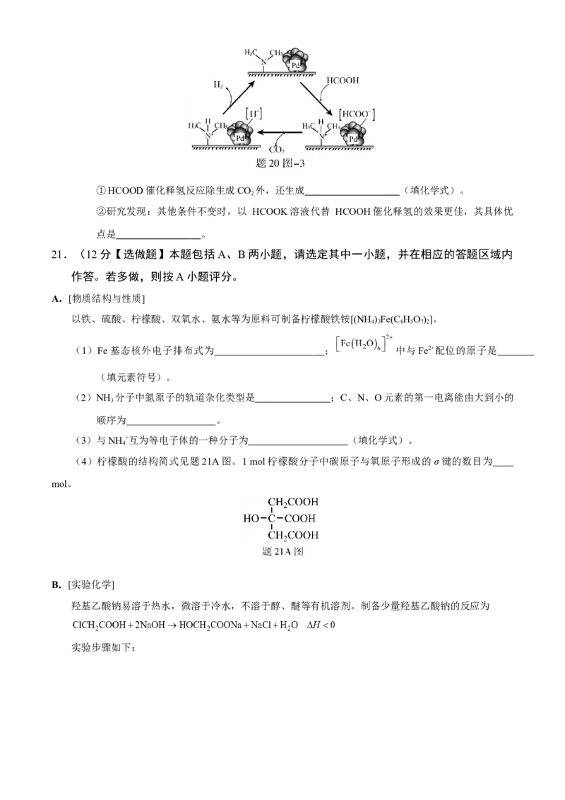 2020年江苏省高考化学试卷_全国卷+地方卷_5.化学_1.化学高考真题试卷_2008-2020年_地方卷_江苏高考化学2008-2020_A4word版
