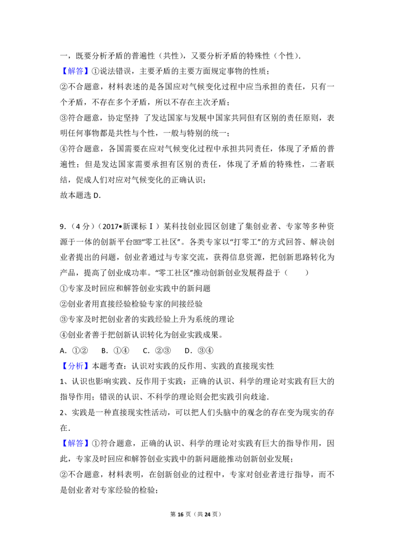 2017年高考真题政治（山东卷）（解析版）_全国卷+地方卷_9.政治_1.政治高考真题试卷_2008-2020年_地方卷_山东高考政治08-21_山东高考政治_A4版_PDF版