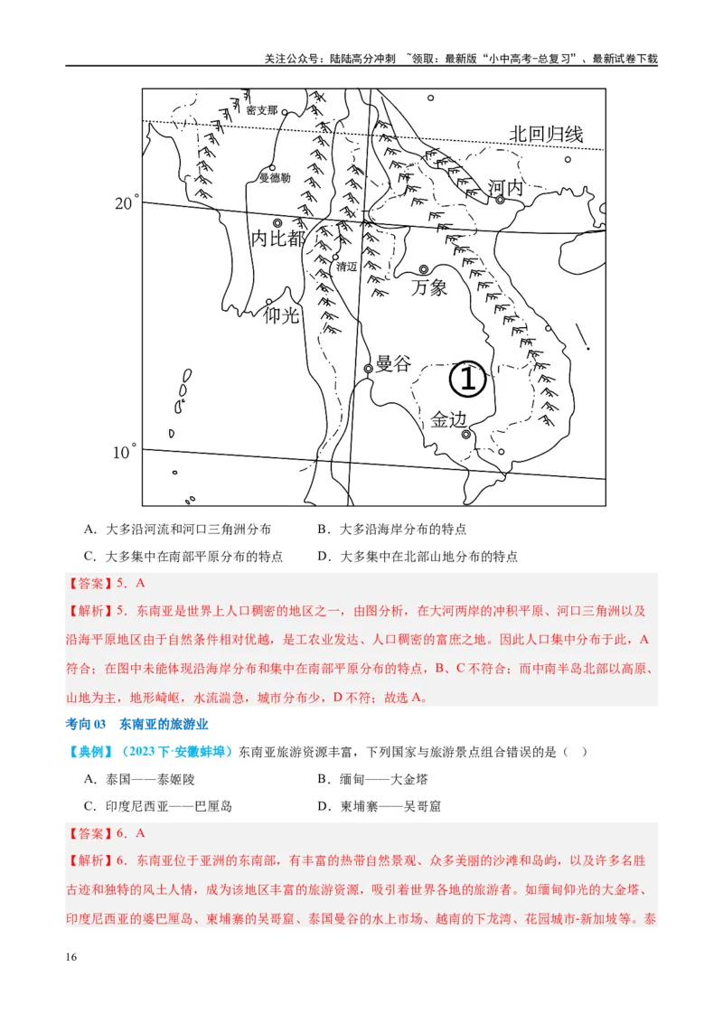 专题10东南亚和南亚（讲义）（解析版）_02中考总复习（2026版更新中）_09-地理-中考总复习_2024年中考复习资料_一轮复习_❤2024年中考地理一轮复习讲练测（全国通用）_配套讲义