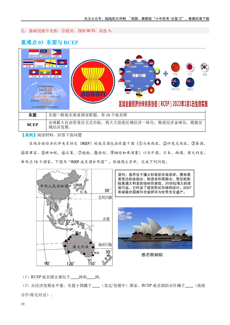 专题10东南亚和南亚（讲义）（解析版）_02中考总复习（2026版更新中）_09-地理-中考总复习_2024年中考复习资料_一轮复习_❤2024年中考地理一轮复习讲练测（全国通用）_配套讲义