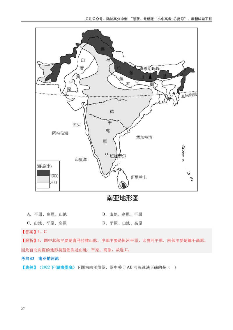 专题10东南亚和南亚（讲义）（解析版）_02中考总复习（2026版更新中）_09-地理-中考总复习_2024年中考复习资料_一轮复习_❤2024年中考地理一轮复习讲练测（全国通用）_配套讲义