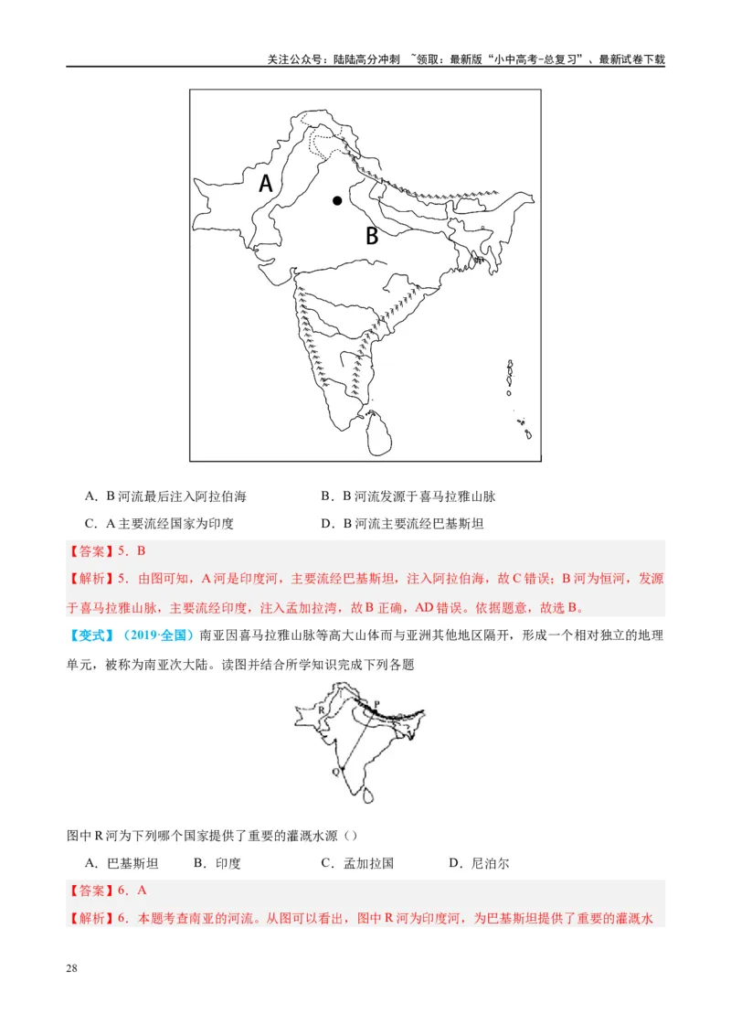 专题10东南亚和南亚（讲义）（解析版）_02中考总复习（2026版更新中）_09-地理-中考总复习_2024年中考复习资料_一轮复习_❤2024年中考地理一轮复习讲练测（全国通用）_配套讲义