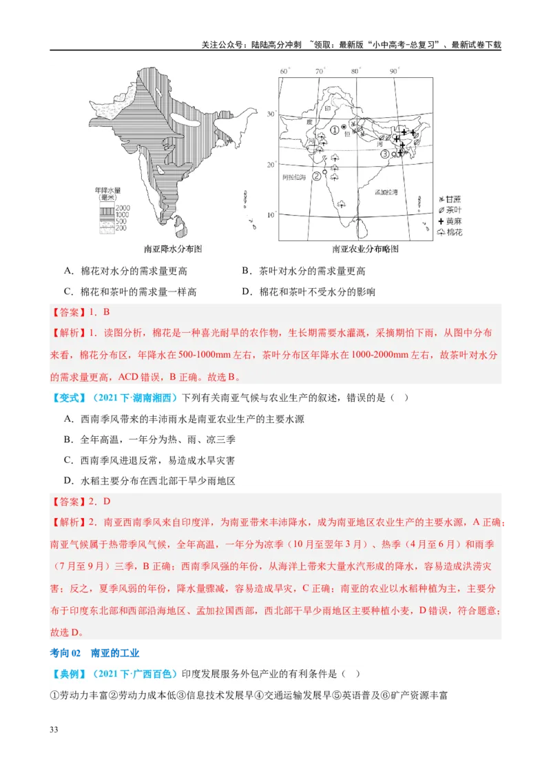 专题10东南亚和南亚（讲义）（解析版）_02中考总复习（2026版更新中）_09-地理-中考总复习_2024年中考复习资料_一轮复习_❤2024年中考地理一轮复习讲练测（全国通用）_配套讲义