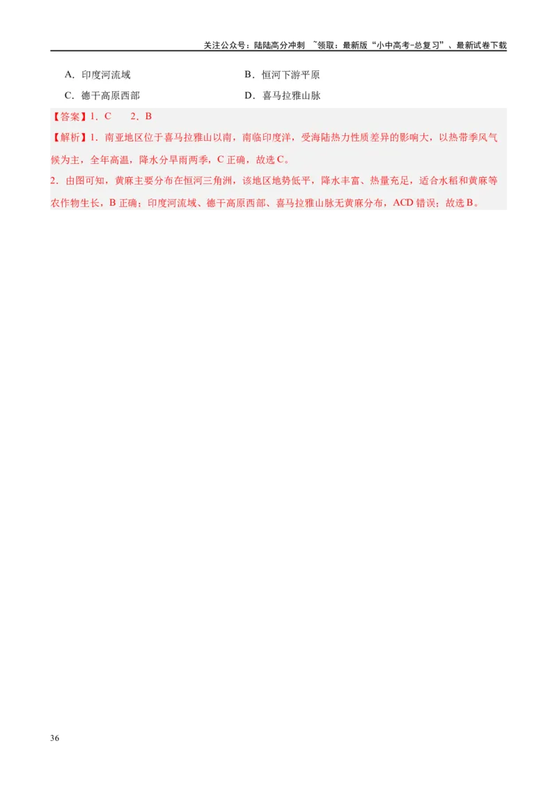 专题10东南亚和南亚（讲义）（解析版）_02中考总复习（2026版更新中）_09-地理-中考总复习_2024年中考复习资料_一轮复习_❤2024年中考地理一轮复习讲练测（全国通用）_配套讲义