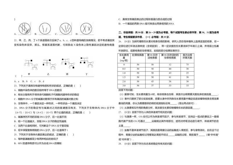 2017年高考海南卷生物（原卷版）_全国卷+地方卷_6.生物_1.生物高考真题试卷_2008-2020年_地方卷_海南高考生物08-20_A3word版_原卷版（建议只打印原卷版，答案版手机对答案即可）