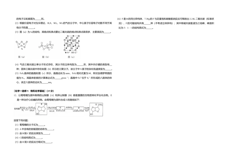 2018年全国统一高考化学试卷（新课标Ⅱ）（原卷版）_全国卷+地方卷_5.化学_1.化学高考真题试卷_2008-2020年_全国卷_全国统一高考化学（新课标ⅱ）2008-2021_A3word版