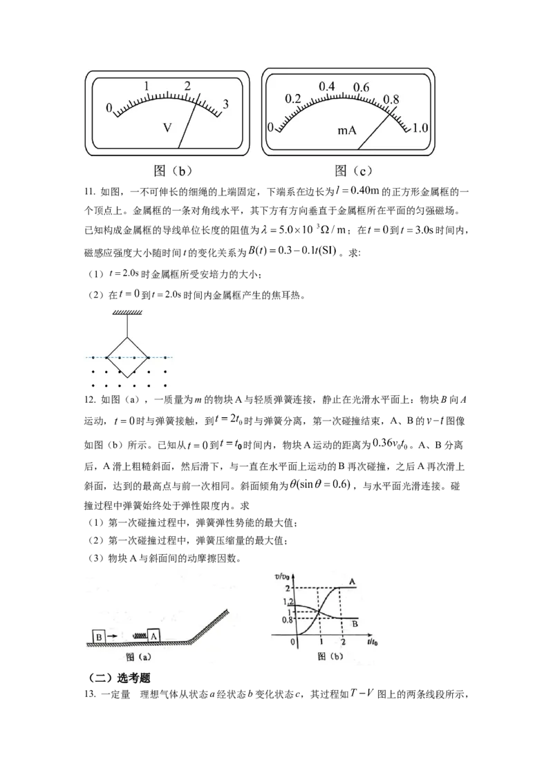2022年高考物理真题（全国乙卷）（原卷版）_全国卷+地方卷_4.物理_1.物理高考真题试卷_2022年高考-物理_2022年全国乙卷-物理
