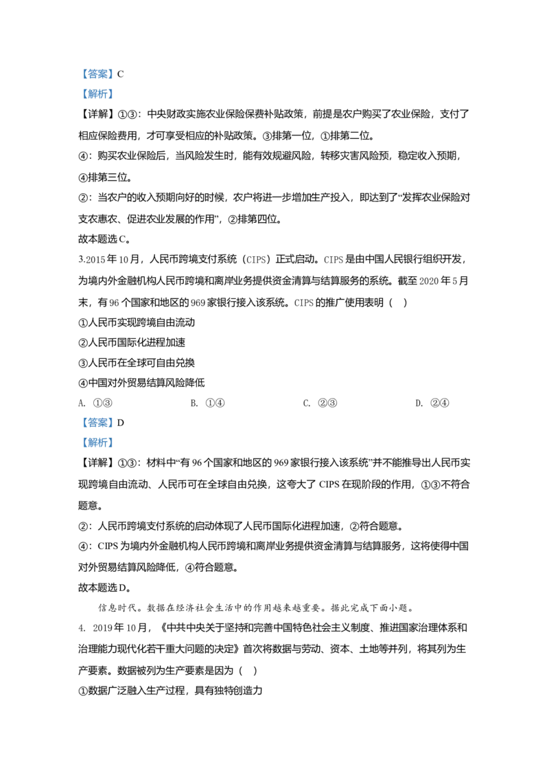 2020年全国统一高考政治试卷（新课标Ⅰ）（解析版）_全国卷+地方卷_9.政治_1.政治高考真题试卷_2008-2020年_全国卷_全国统一高考政治（新课标ⅰ）08-20_A4word版