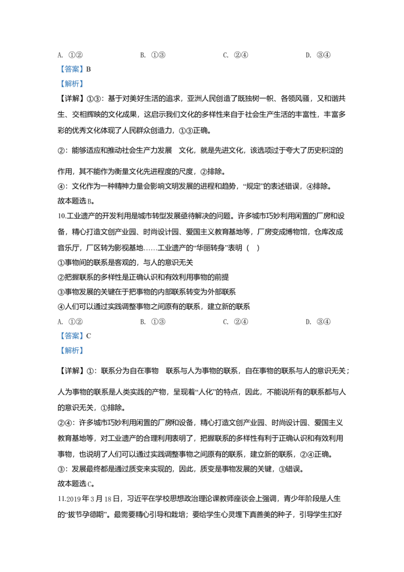 2020年全国统一高考政治试卷（新课标Ⅰ）（解析版）_全国卷+地方卷_9.政治_1.政治高考真题试卷_2008-2020年_全国卷_全国统一高考政治（新课标ⅰ）08-20_A4word版