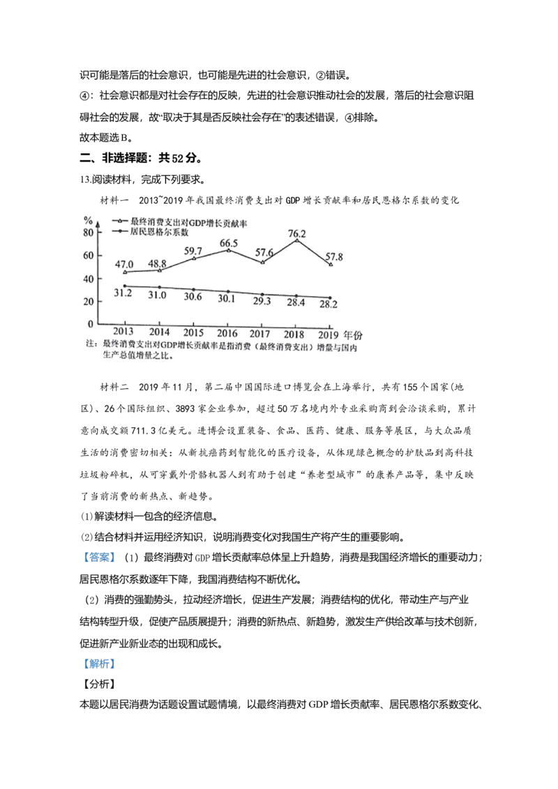 2020年全国统一高考政治试卷（新课标Ⅰ）（解析版）_全国卷+地方卷_9.政治_1.政治高考真题试卷_2008-2020年_全国卷_全国统一高考政治（新课标ⅰ）08-20_A4word版
