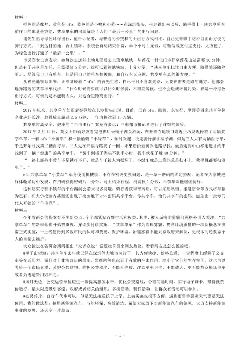 2017年湖北省武汉市事业单位招聘考试《综合应用能力》_26事业职测+综合_闲鱼2026事业单位职测+综合_职测+综合真题合集ABCDE_A类-综合管理_综合应用能力历年真题（不定时更新）