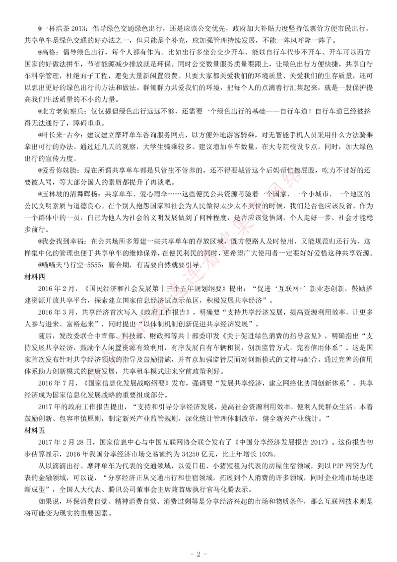 2017年湖北省武汉市事业单位招聘考试《综合应用能力》_26事业职测+综合_闲鱼2026事业单位职测+综合_职测+综合真题合集ABCDE_A类-综合管理_综合应用能力历年真题（不定时更新）