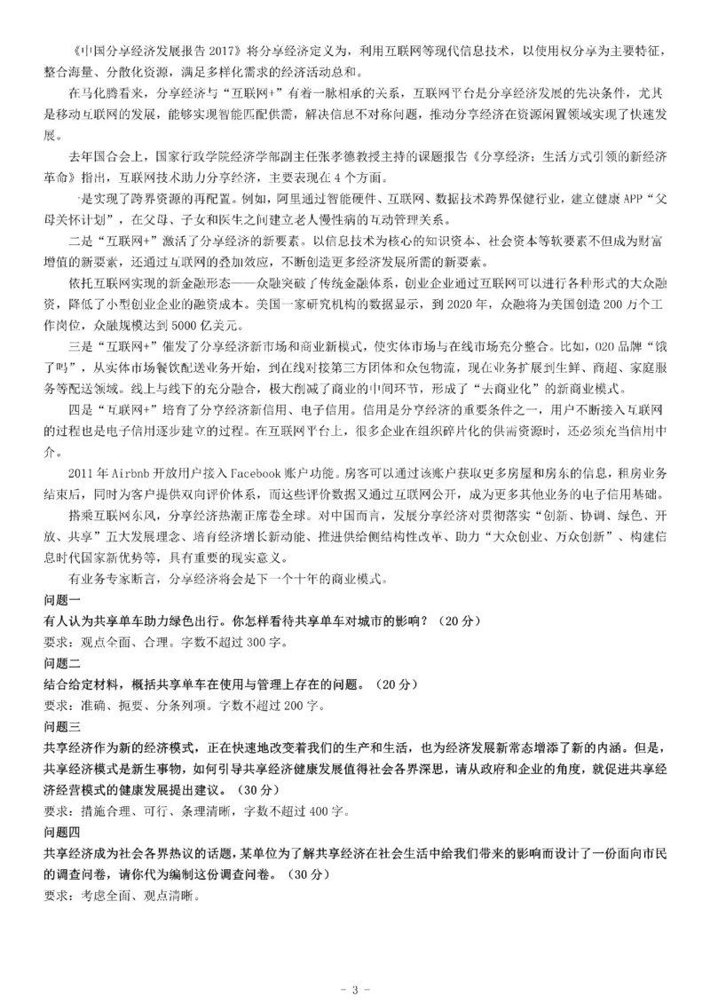 2017年湖北省武汉市事业单位招聘考试《综合应用能力》_26事业职测+综合_闲鱼2026事业单位职测+综合_职测+综合真题合集ABCDE_A类-综合管理_综合应用能力历年真题（不定时更新）