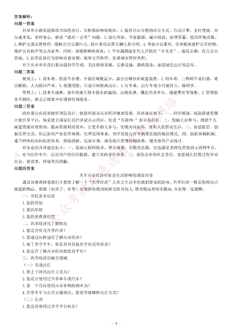 2017年湖北省武汉市事业单位招聘考试《综合应用能力》_26事业职测+综合_闲鱼2026事业单位职测+综合_职测+综合真题合集ABCDE_A类-综合管理_综合应用能力历年真题（不定时更新）