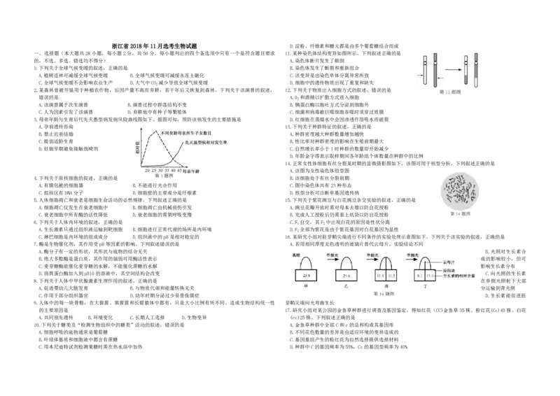 2018年浙江省高考生物11月（解析版）_全国卷+地方卷_6.生物_1.生物高考真题试卷_2008-2020年_地方卷_浙江高考生物08-21_A3word版_PDF版（赠送）