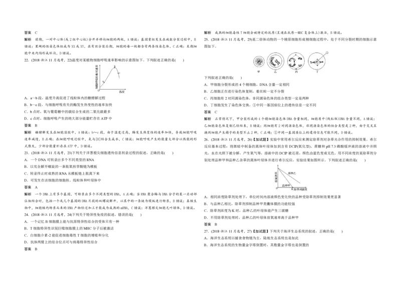 2018年浙江省高考生物11月（解析版）_全国卷+地方卷_6.生物_1.生物高考真题试卷_2008-2020年_地方卷_浙江高考生物08-21_A3word版_PDF版（赠送）