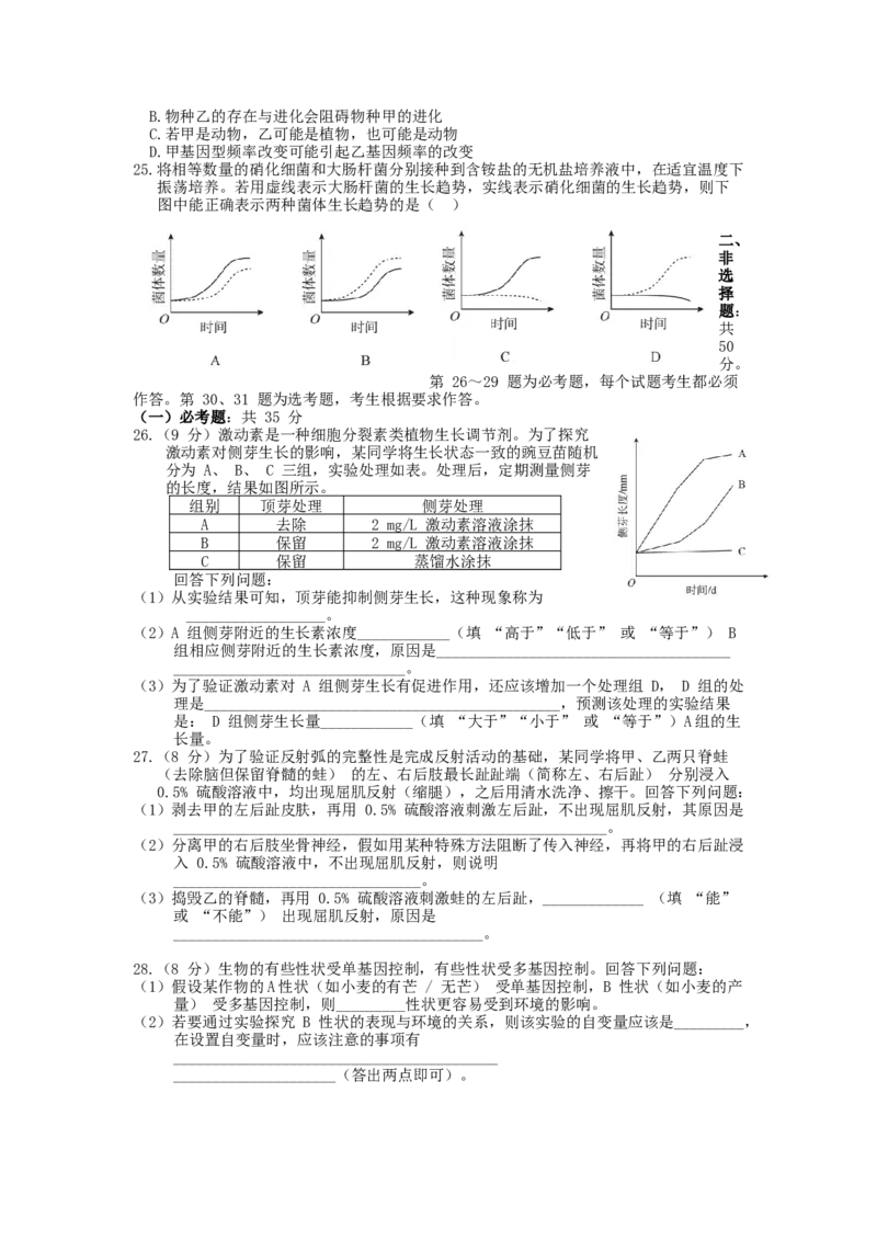 2018年高考海南卷生物（原卷版）_全国卷+地方卷_6.生物_1.生物高考真题试卷_2008-2020年_地方卷_海南高考生物08-20_A4word版_原卷版（建议只打印原卷版，答案版手机对答案即可）