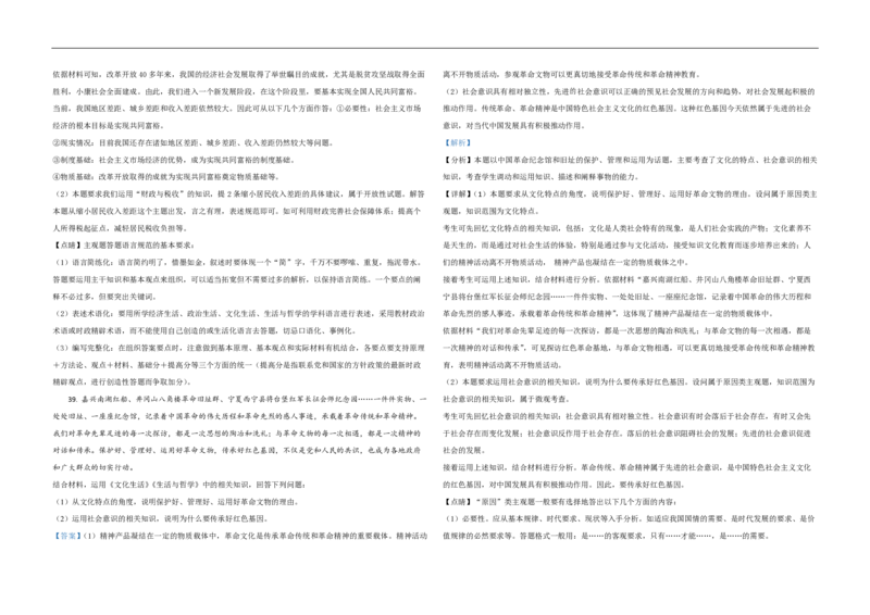 2021年浙江省高考政治6月（解析版）_全国卷+地方卷_9.政治_1.政治高考真题试卷_2008-2020年_地方卷_浙江高考政治08-21_A3word版_PDF版（赠送）