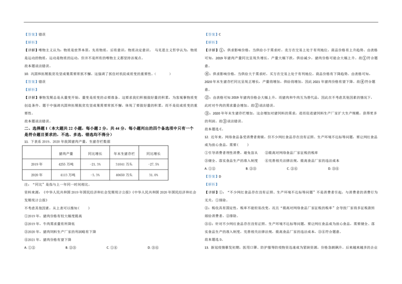 2021年浙江省高考政治6月（解析版）_全国卷+地方卷_9.政治_1.政治高考真题试卷_2008-2020年_地方卷_浙江高考政治08-21_A3word版_PDF版（赠送）