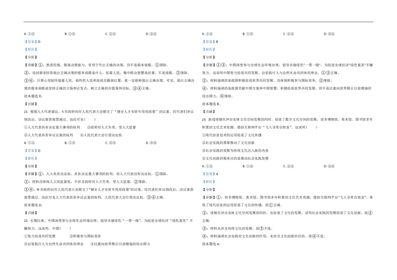 2021年浙江省高考政治6月（解析版）_全国卷+地方卷_9.政治_1.政治高考真题试卷_2008-2020年_地方卷_浙江高考政治08-21_A3word版_PDF版（赠送）