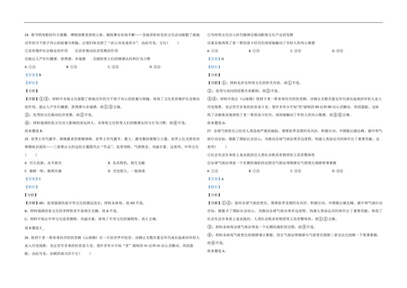 2021年浙江省高考政治6月（解析版）_全国卷+地方卷_9.政治_1.政治高考真题试卷_2008-2020年_地方卷_浙江高考政治08-21_A3word版_PDF版（赠送）