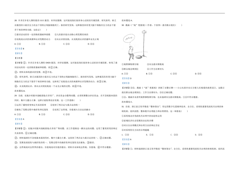 2021年浙江省高考政治6月（解析版）_全国卷+地方卷_9.政治_1.政治高考真题试卷_2008-2020年_地方卷_浙江高考政治08-21_A3word版_PDF版（赠送）