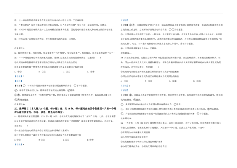 2021年浙江省高考政治6月（解析版）_全国卷+地方卷_9.政治_1.政治高考真题试卷_2008-2020年_地方卷_浙江高考政治08-21_A3word版_PDF版（赠送）
