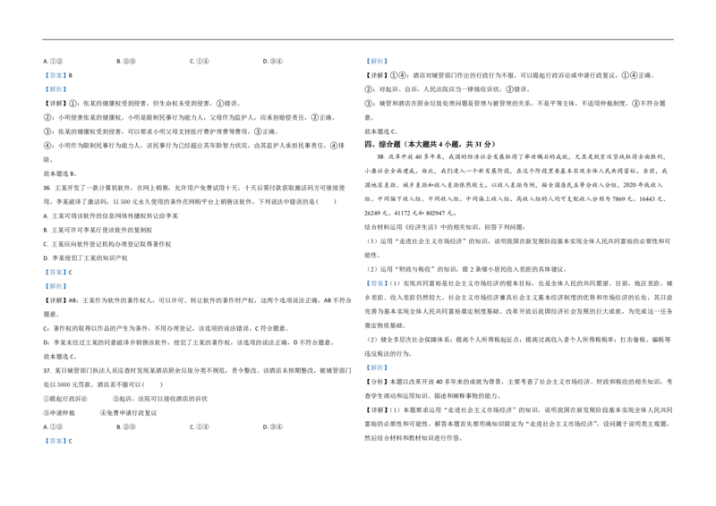 2021年浙江省高考政治6月（解析版）_全国卷+地方卷_9.政治_1.政治高考真题试卷_2008-2020年_地方卷_浙江高考政治08-21_A3word版_PDF版（赠送）