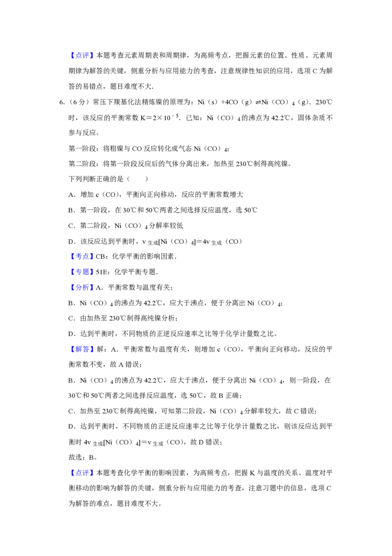 2017年天津市高考化学试卷解析版_全国卷+地方卷_5.化学_1.化学高考真题试卷_2008-2020年_地方卷_天津高考化学2007-2021_A4word版_PDF版（赠送）