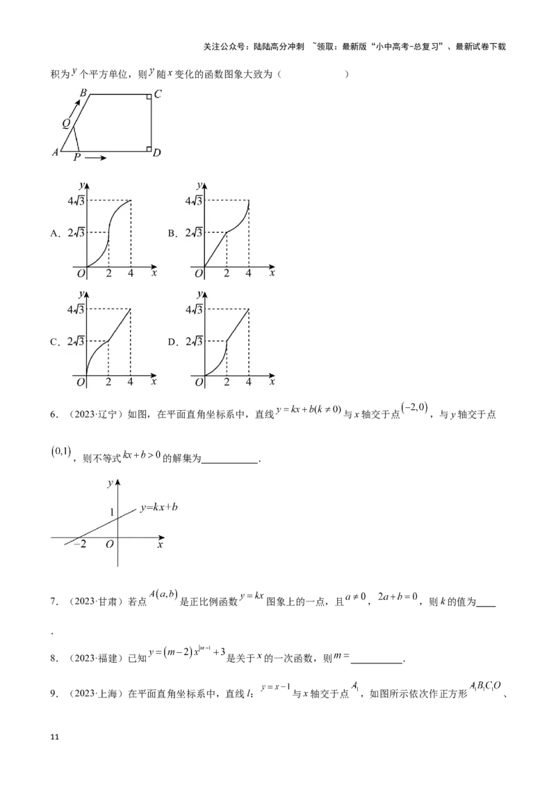 专题10函数的综合应用题型总结（原卷版）_02中考总复习（2026版更新中）_02-数学-中考总复习_2024年中考复习资料_二轮复习资料_完2024年中考数学解题技巧模板