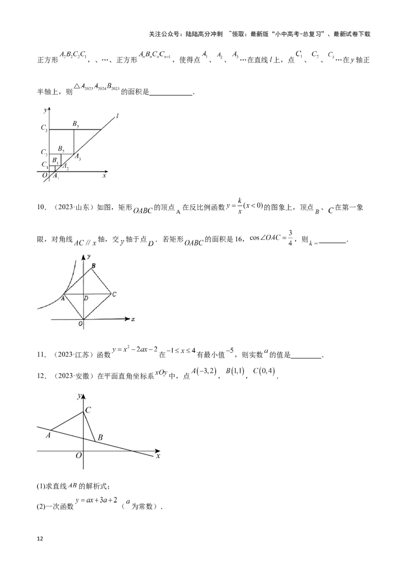 专题10函数的综合应用题型总结（原卷版）_02中考总复习（2026版更新中）_02-数学-中考总复习_2024年中考复习资料_二轮复习资料_完2024年中考数学解题技巧模板