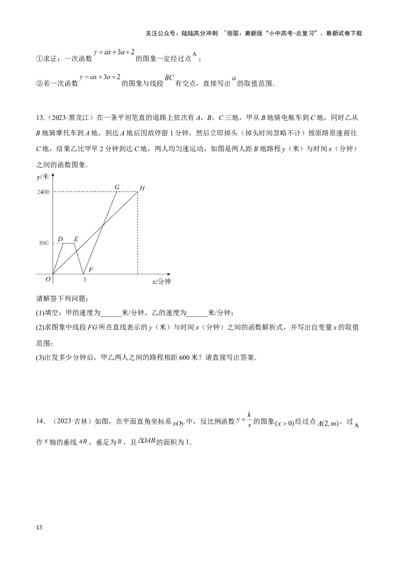 专题10函数的综合应用题型总结（原卷版）_02中考总复习（2026版更新中）_02-数学-中考总复习_2024年中考复习资料_二轮复习资料_完2024年中考数学解题技巧模板