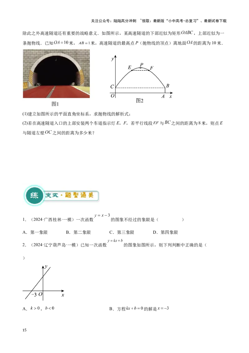 专题10函数的综合应用题型总结（原卷版）_02中考总复习（2026版更新中）_02-数学-中考总复习_2024年中考复习资料_二轮复习资料_完2024年中考数学解题技巧模板