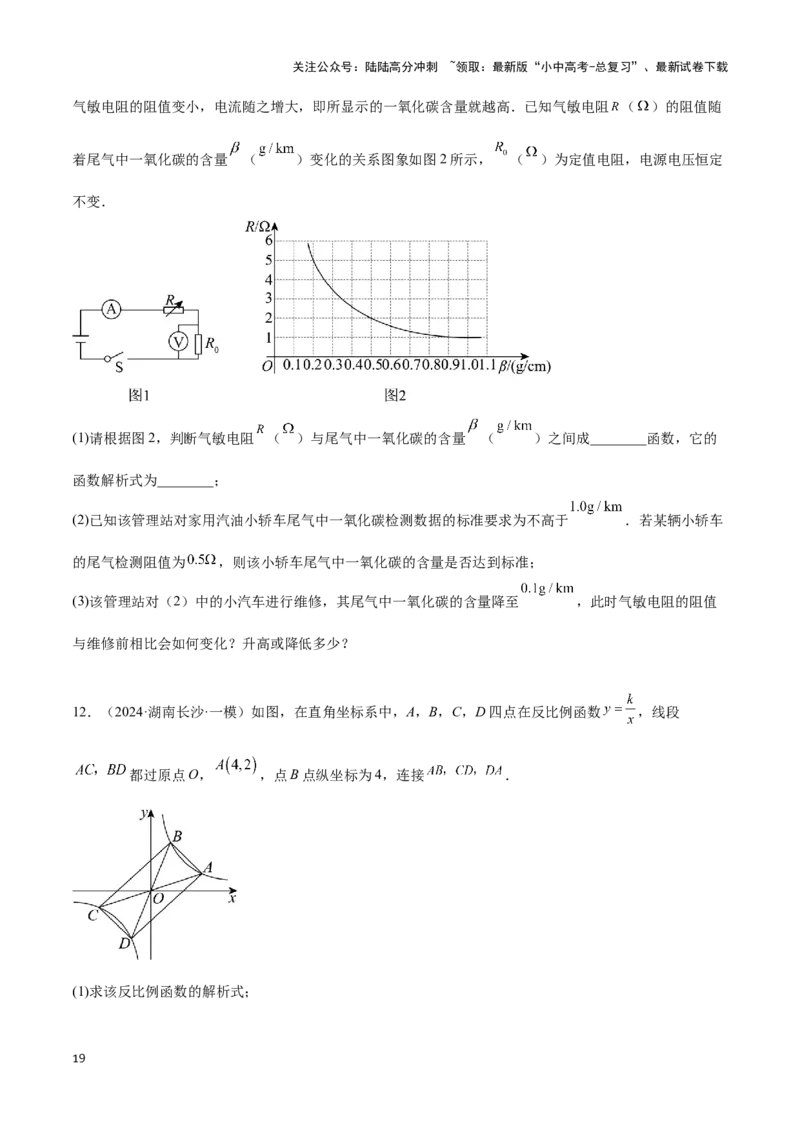 专题10函数的综合应用题型总结（原卷版）_02中考总复习（2026版更新中）_02-数学-中考总复习_2024年中考复习资料_二轮复习资料_完2024年中考数学解题技巧模板