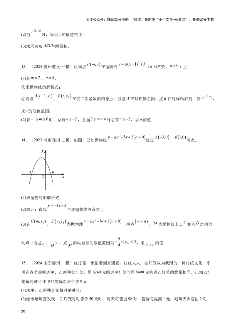 专题10函数的综合应用题型总结（原卷版）_02中考总复习（2026版更新中）_02-数学-中考总复习_2024年中考复习资料_二轮复习资料_完2024年中考数学解题技巧模板